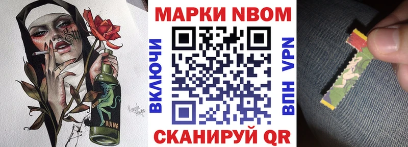 Марки NBOMe 1,8мг Хвалынск